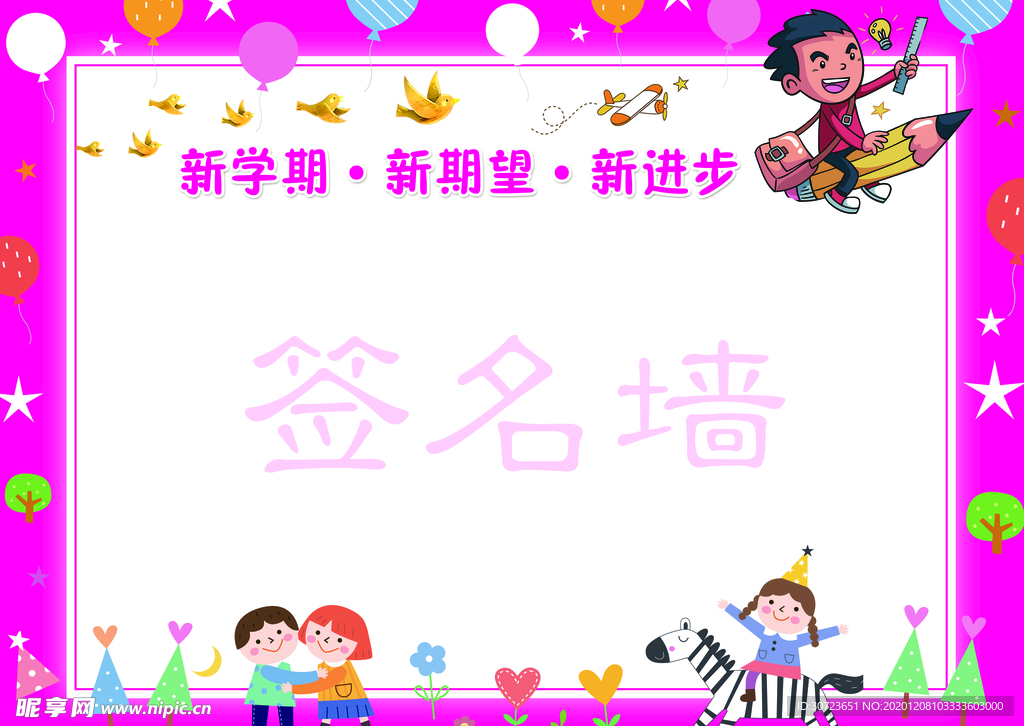 签名墙