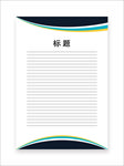 展板模板