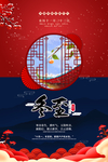 冬至节气下雪红色中国风海报