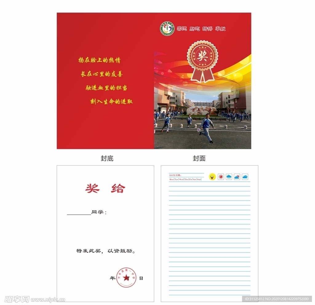 奖本
