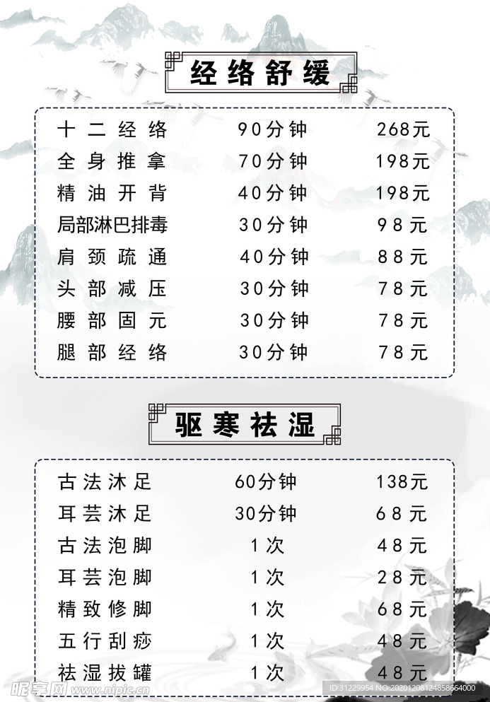 经络舒缓价格表