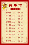 黄牛肉菜单价格表
