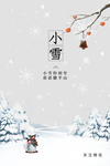 小雪