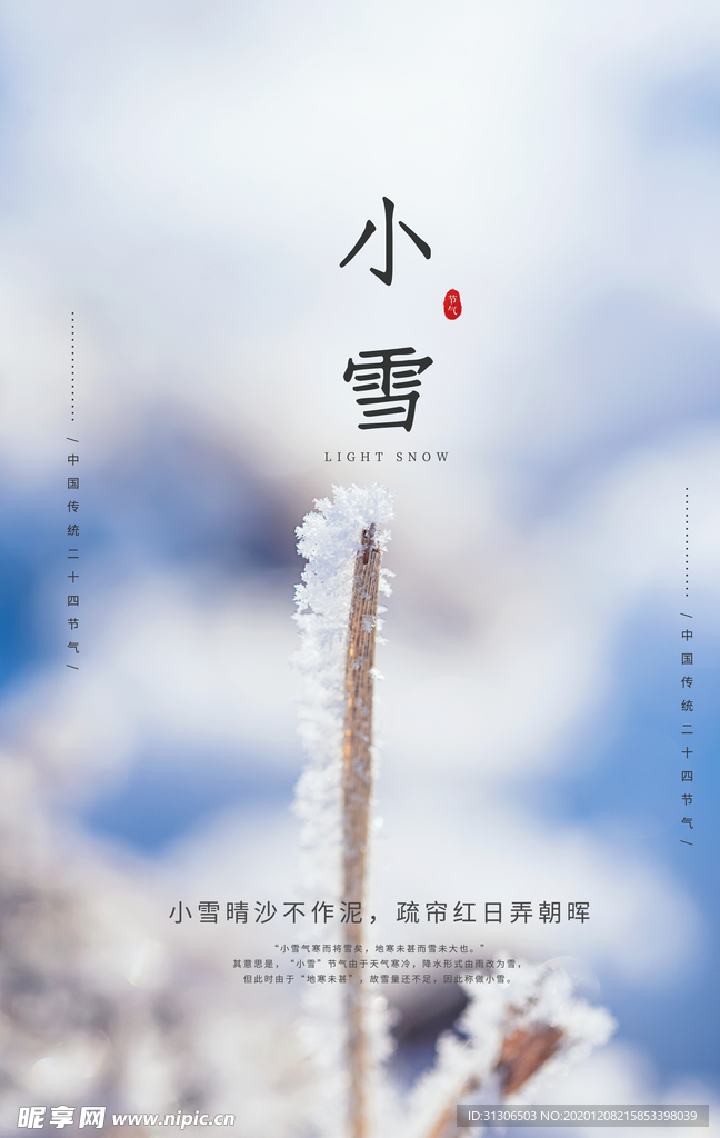 小雪