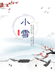 小雪