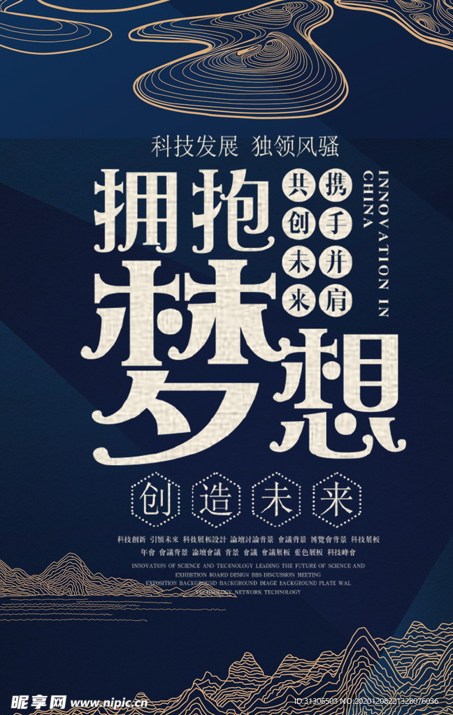 拥抱梦想