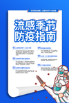 预防流感