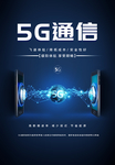 5G 网络 蜂窝 科技