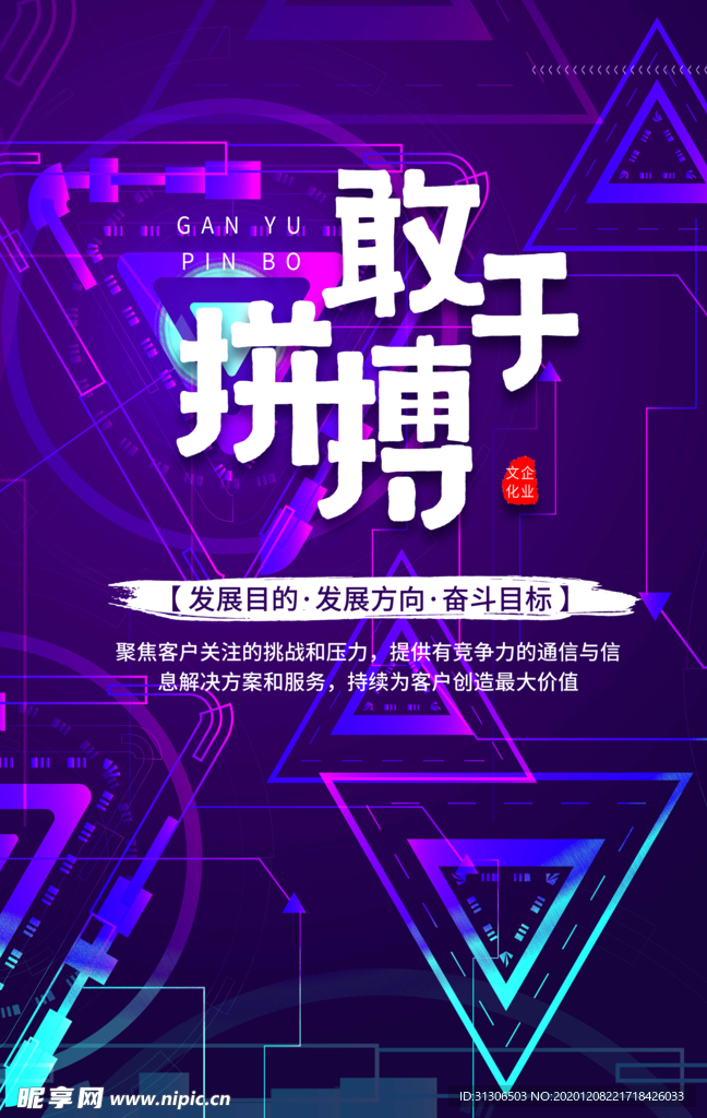 拼搏