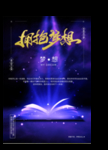 拥抱梦想