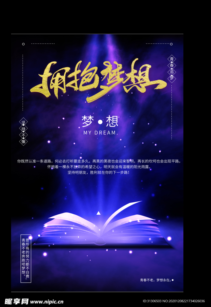 拥抱梦想
