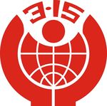 消费者协会