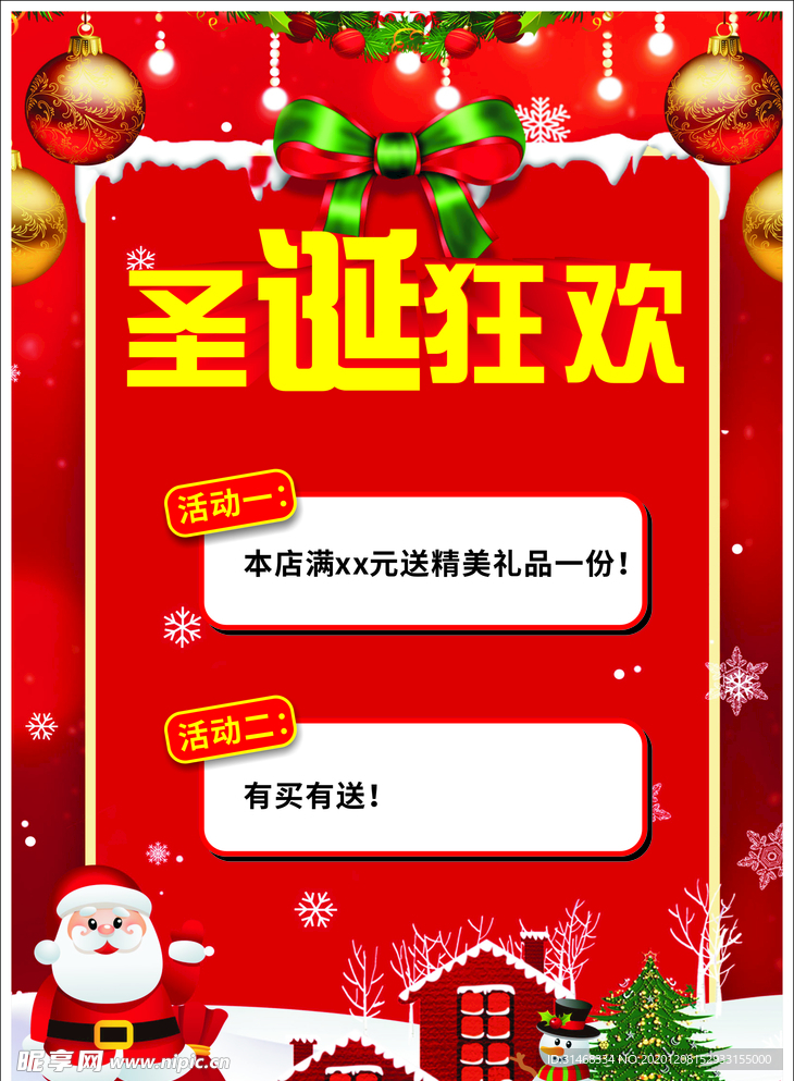 圣诞节氛围海报