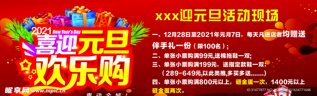 喜迎元旦欢乐购