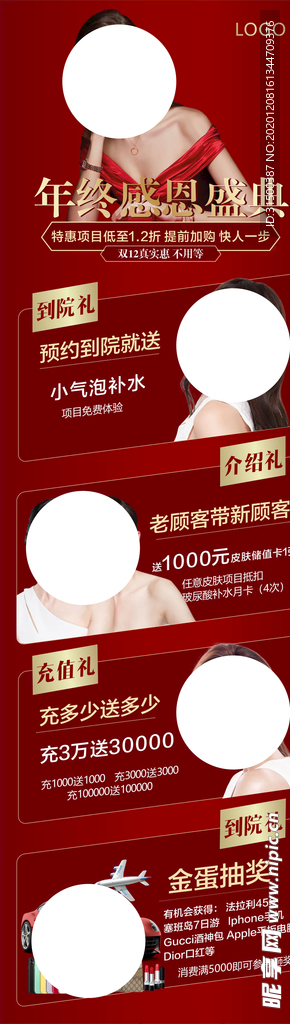 医美双12年终盛典