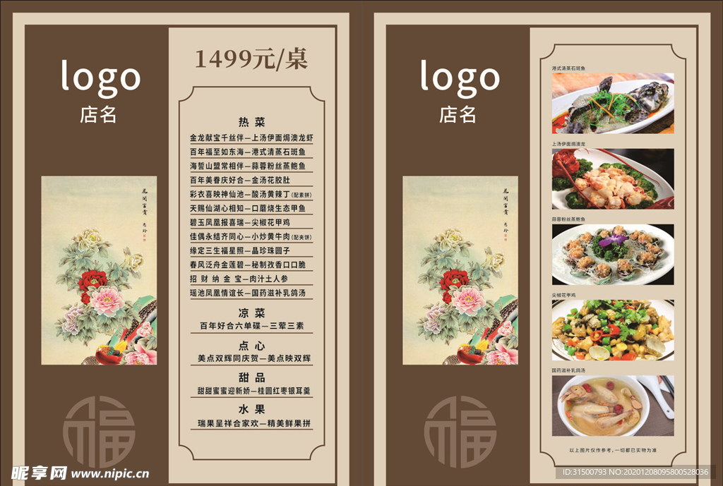 高档菜单