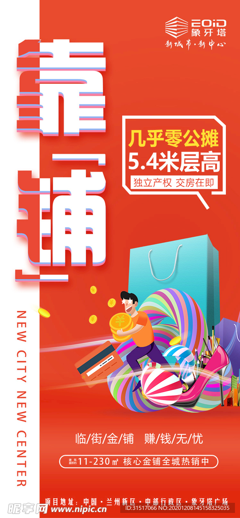 商铺