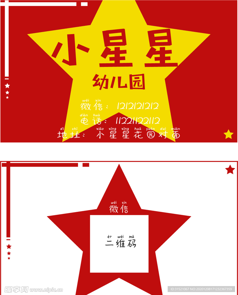 小星星幼儿园名片