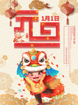 创意舞狮红色喜庆元旦新年插画