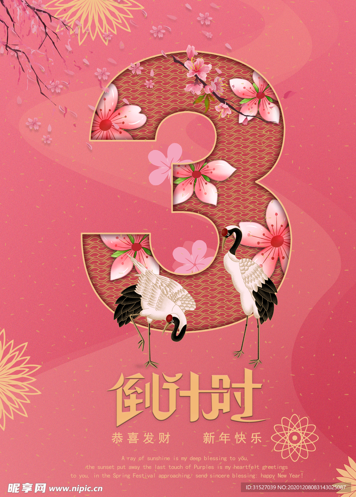 新年倒计时3 桃花