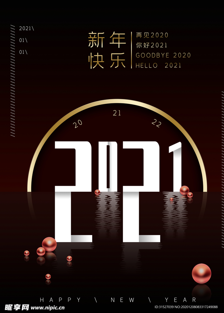 简约创意2021新年快乐海报