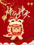 牛气冲天牛年大吉海报