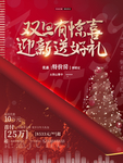 元旦圣诞房地产大红色促销海报