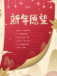 新年愿望清单海报