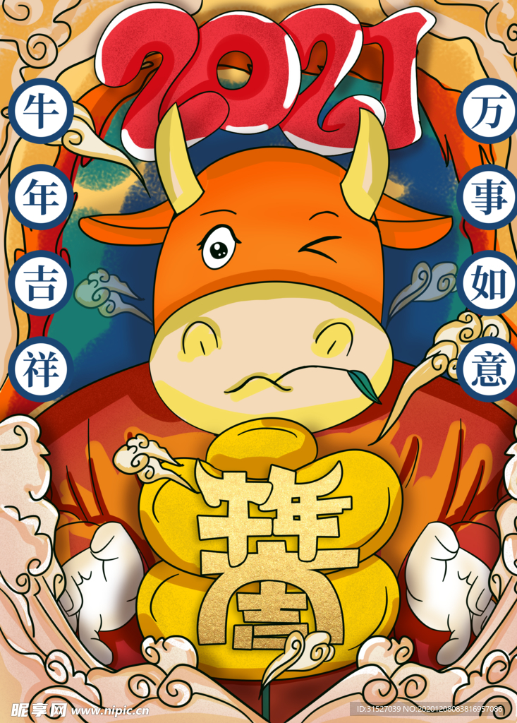 卡通牛 牛年大吉