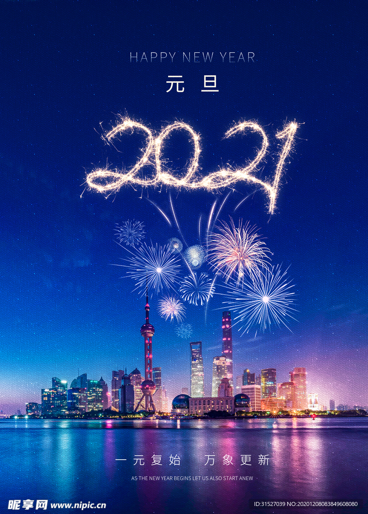 2021年元旦快乐