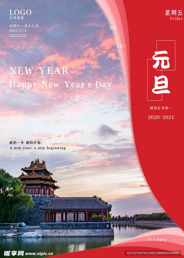 元旦宣传海报
