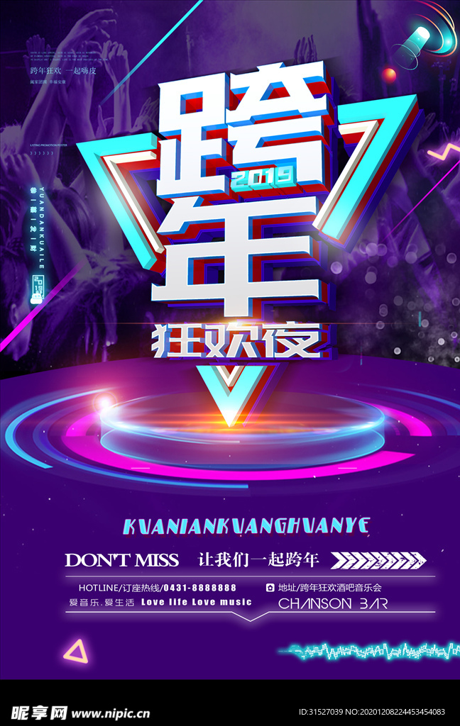 时尚炫彩跨年狂欢夜海报