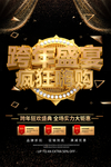 黑金跨年狂欢购