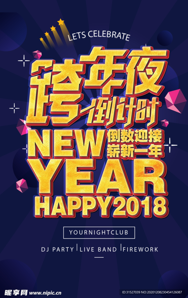 黑金跨年夜倒计时海报