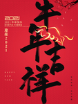 2021元旦简约创意牛年吉海报