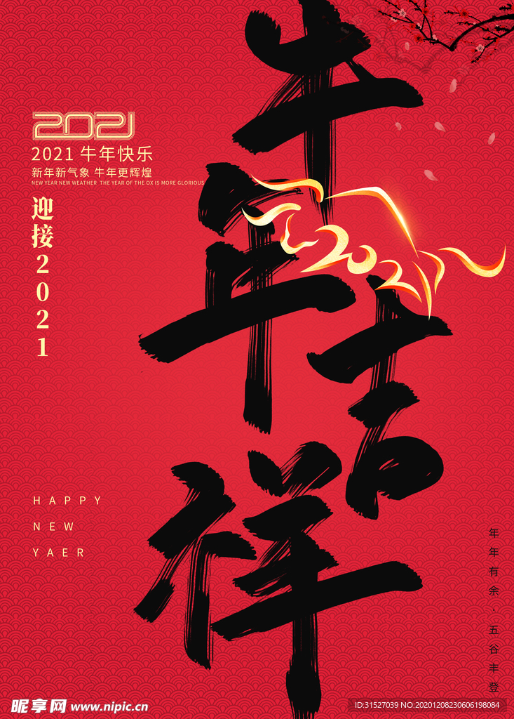 2021元旦简约创意牛年吉海报
