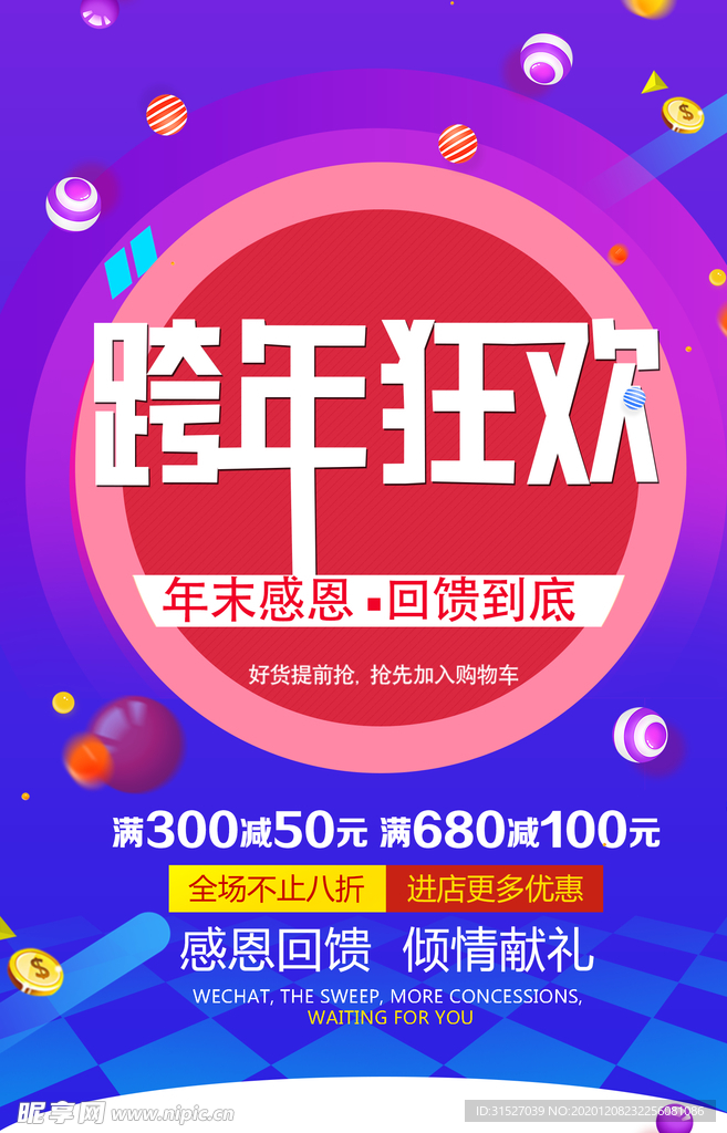 年终大促