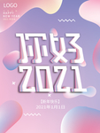 你好2021 2021年新年快