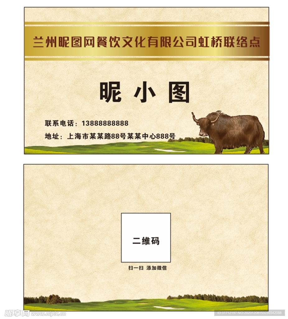 牦牛肉简约名片