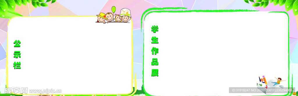 公示栏