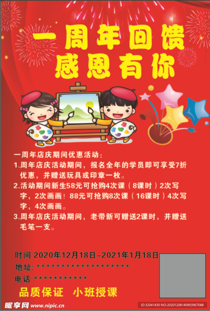 培训班周年庆