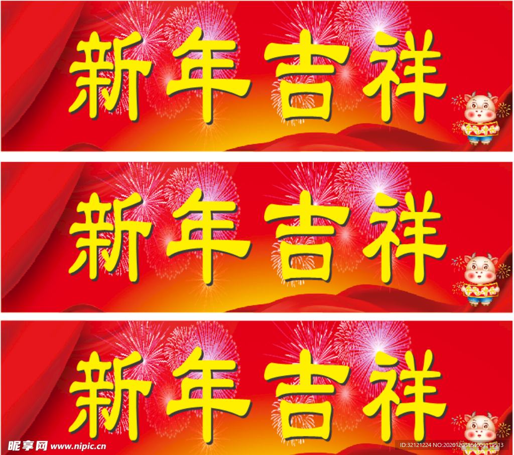 新年快乐