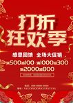 打折促销海报设计