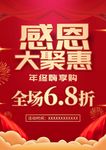 活动促销海报设计