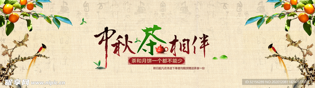 中秋节