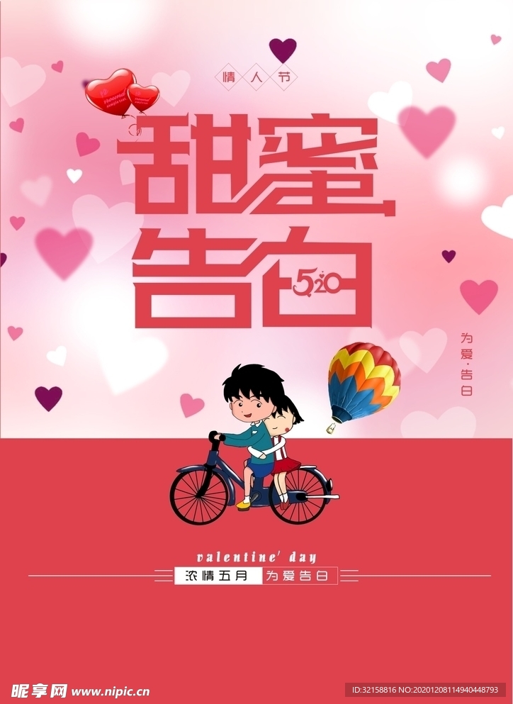 甜蜜告白