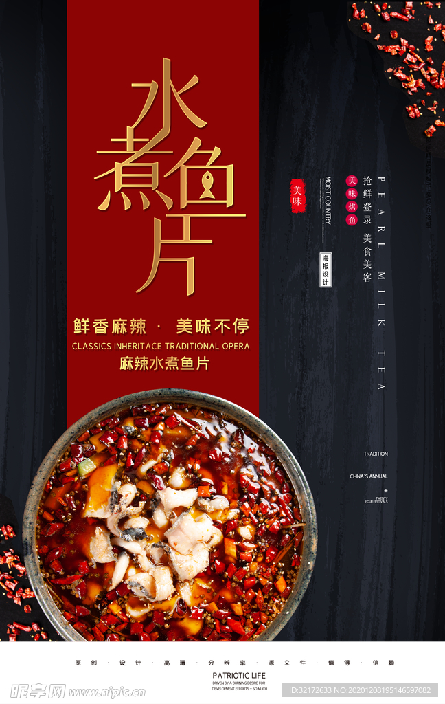 创意简约水煮鱼片餐饮美食海报