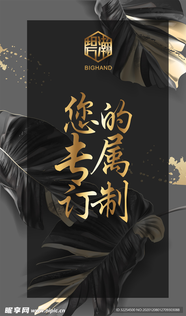 专属