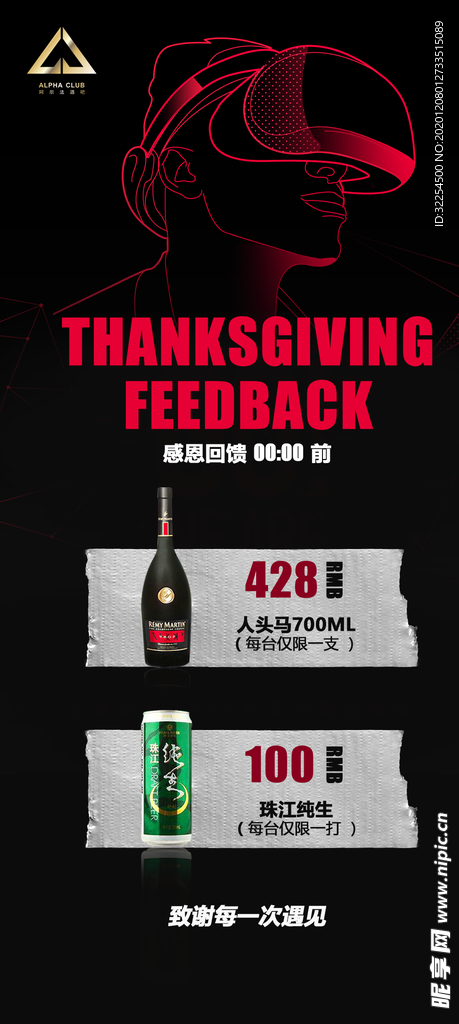 酒水套餐