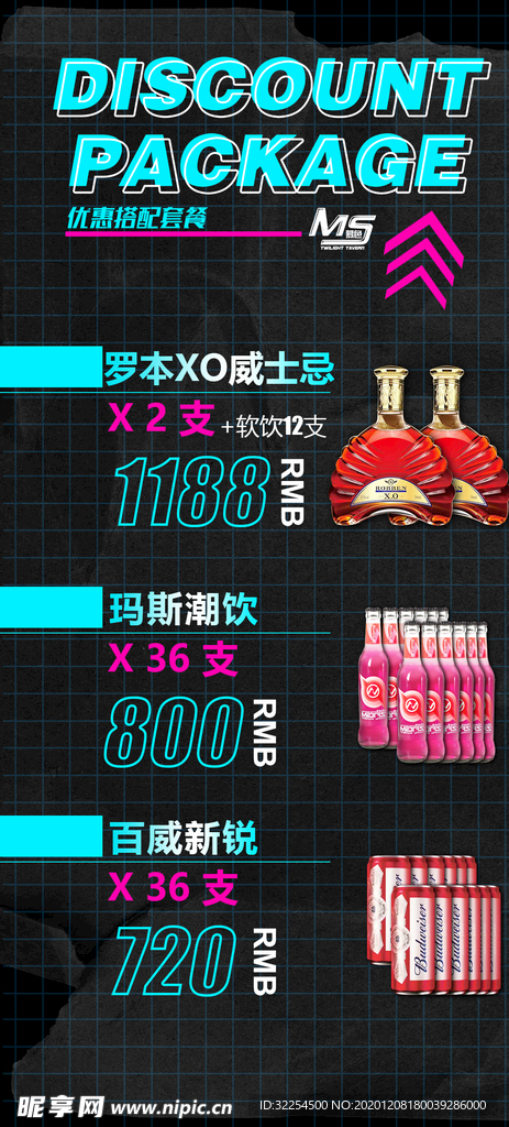 酒水套餐